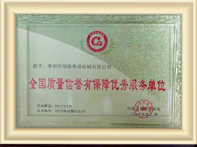 恒欧*单位